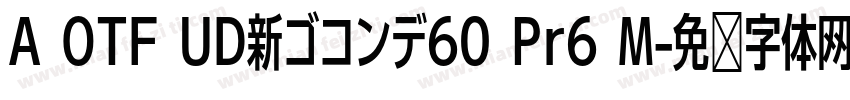 A OTF UD新ゴコンデ60 Pr6 M字体转换